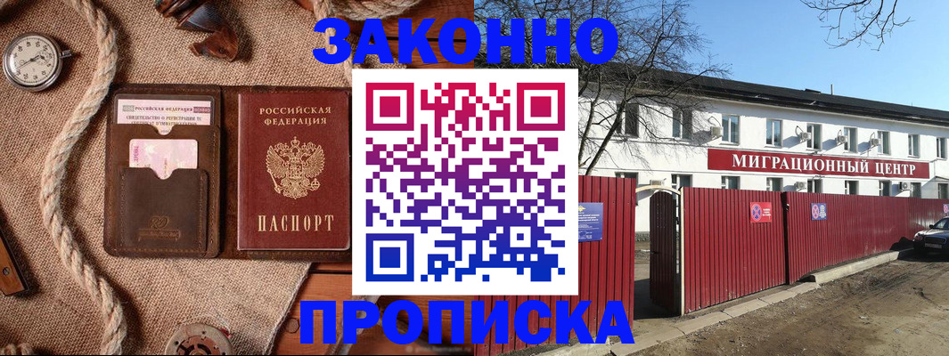 прописка поиск в Завитинске