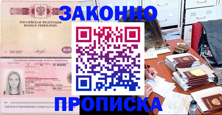 найти адрес прописки в Завитинске
